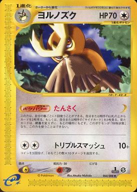 Noctowl - 064/088 - Uncommon